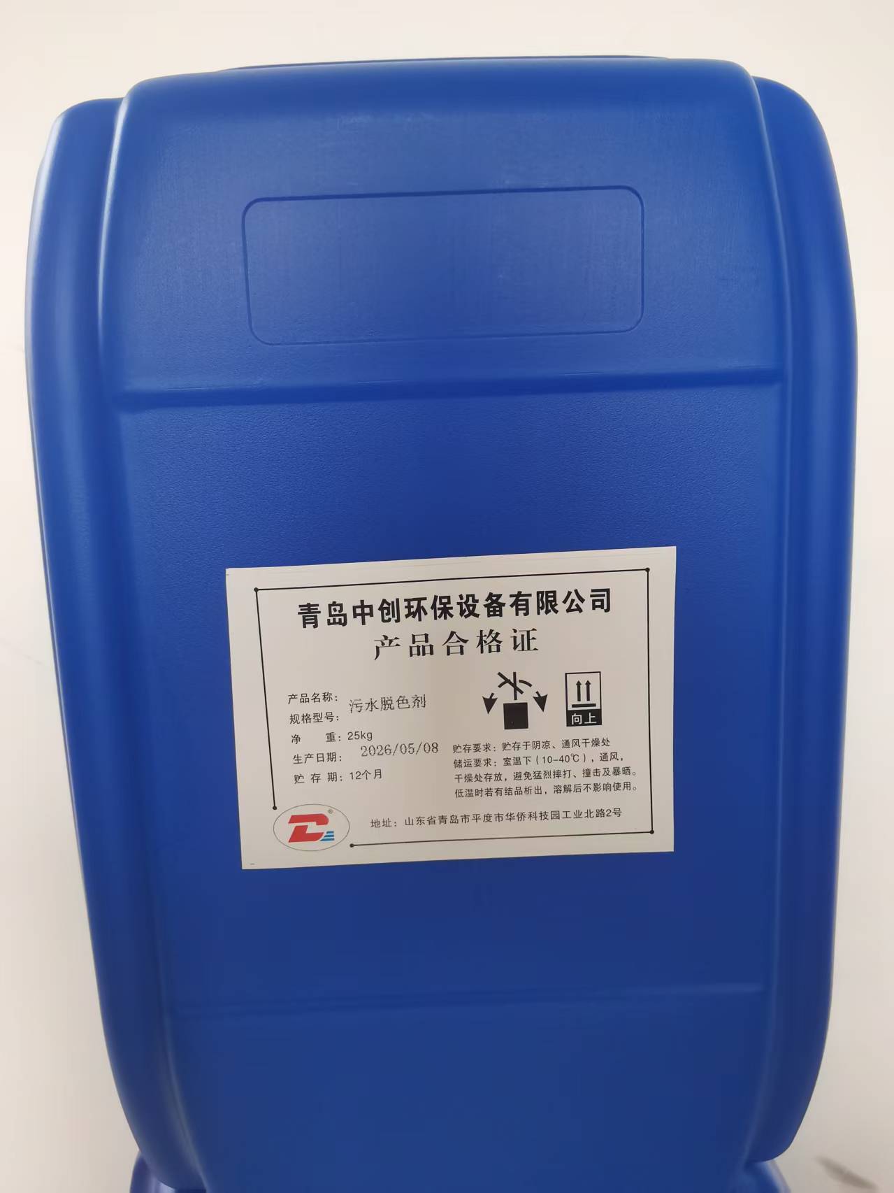 威海污水脱色剂